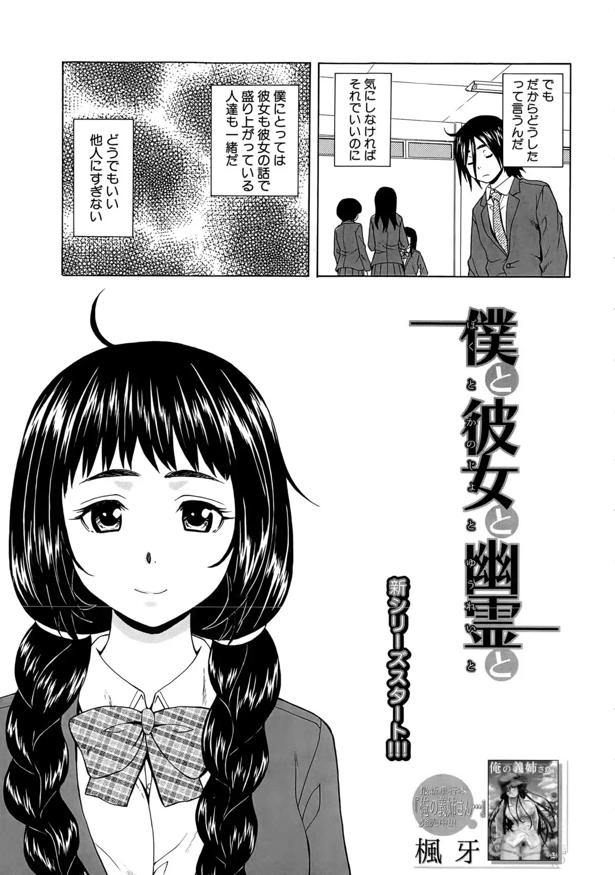Boku to Kanojo to Yuurei to Ch. 1-3