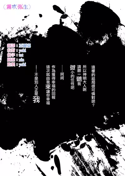 [霧吹弥生漢化組][はとペア]絕對不會讓你逃跑的所以請乖乖被我捕食~鄉下遇到的他是元●地獄的病嬌男