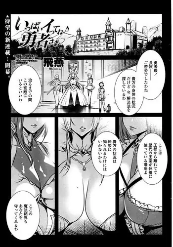 [Fei] Ippai Itte ne, Yuusha-sama Ch. 1-8 & 10