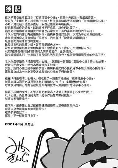 Azato Making Plus | 打造壞壞小心機+