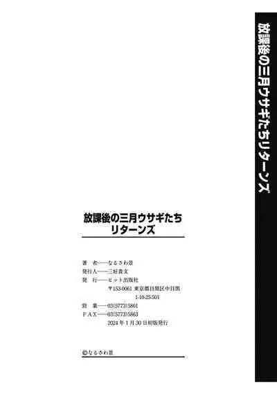 Houkago no Sangatsu Usagi-tachi Returns