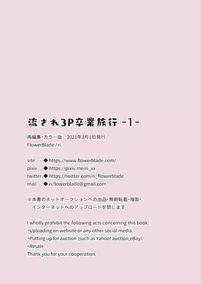 Nagasare 3P Sotsugyou Ryokou