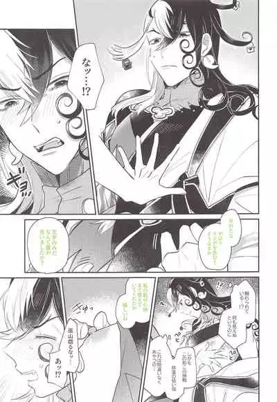 omachidesuyo、seimeisan！