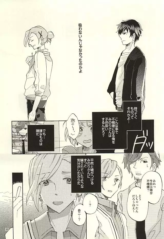 BITTER SWEET CIGARETTE