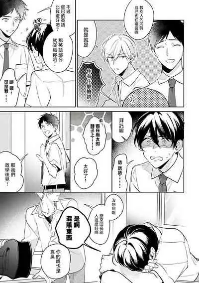 [Momose An] Naka Made Aishite | 里面也请好好疼爱 [Chinese] [拾荒者汉化组] [Digital]