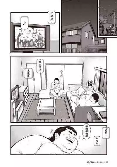 8 Tsuki no isooroo | 八月食客 3-4