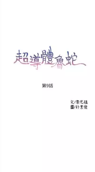 [週日] [朴亨俊 & 李元植] 超導體魯蛇 1-56 官方中文（連載中）