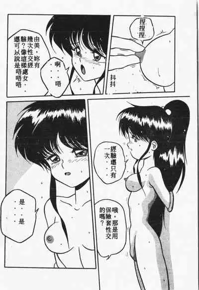 Himitsu no Chikashitsu Vol.1