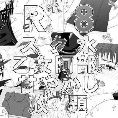 Natsu nano de Sukumizu!!