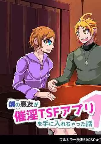 [hentaiworks (Aruma)] Boku no Akuyuu ga Saiin TSF Apuri o Te ni Ire Chatta Hanashi _ 1-wa