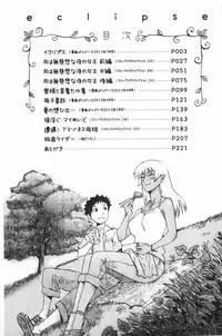 [Kuroiwa Menou] Eclipse | 魔性之蝕 [Chinese]