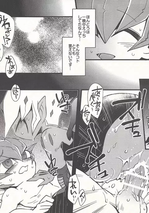 Pajama Party in the Starry Heaven