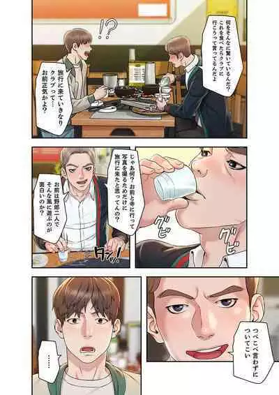 旅先インモラル【合本版】 第01巻