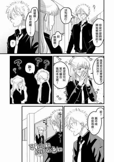 Hetare to Bakatare | 废柴君与笨蛋君 1-4