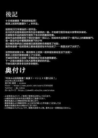 [Shota Mangaya-san (orukoa)] 寒假绑架监禁！痴汉上班族与雌堕DK！[Digital] [冒险者公会]