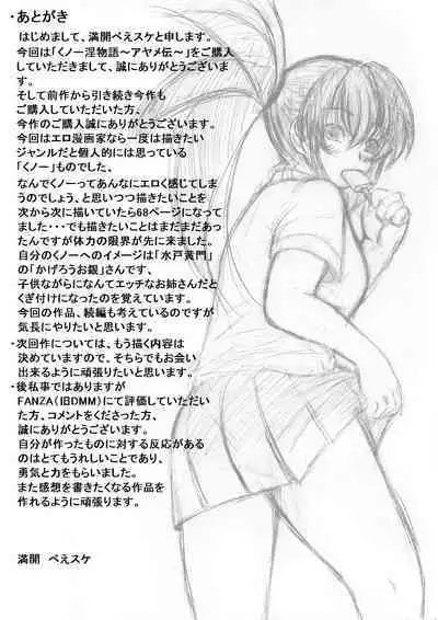 Ku no Ichi In Monogatari