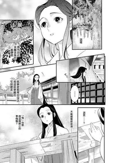 [Foxies] Oeyama suimutan utsukushiki oni no toraware hime | 大江山醉夢逸話 美麗的鬼與被囚禁的公主 Ch. 1-7 [Chinese] [莉赛特汉化组]