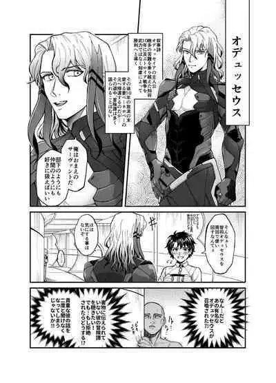 賢智オデュちんぽ冒険譚