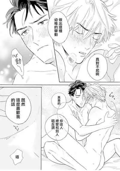 Shanai Renai Okotowari | 拒绝办公室恋爱 1