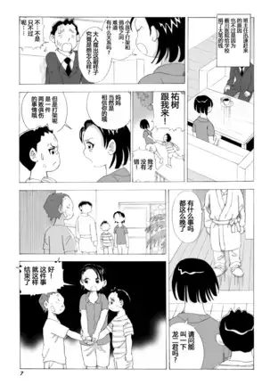 Kaa-san to Yankee Bouzu