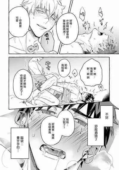 Shirouto nanoni Hameraremashita | 本是个外行，却被人欺负了 Ch. 1-5