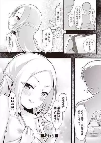 [Chiyami] Meshoku Gambo [Digital]