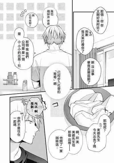 Fukagyakusei no Himawari | 不可逆的向日葵 Ch. 1-4