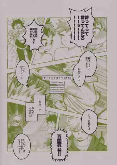 Aruku You na Hayasa de - as fast as you can walk