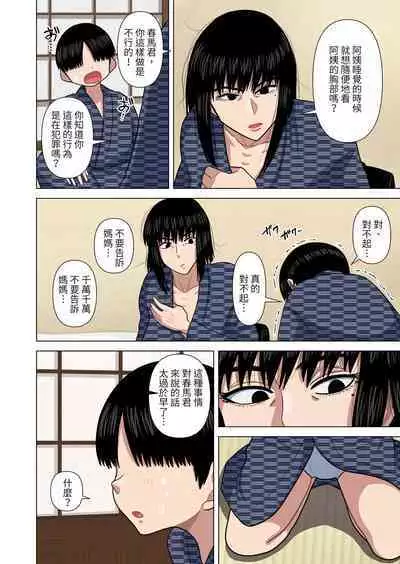 Obasan to Onsen Ryokan de... | 和阿姨在溫泉酒店做愛...