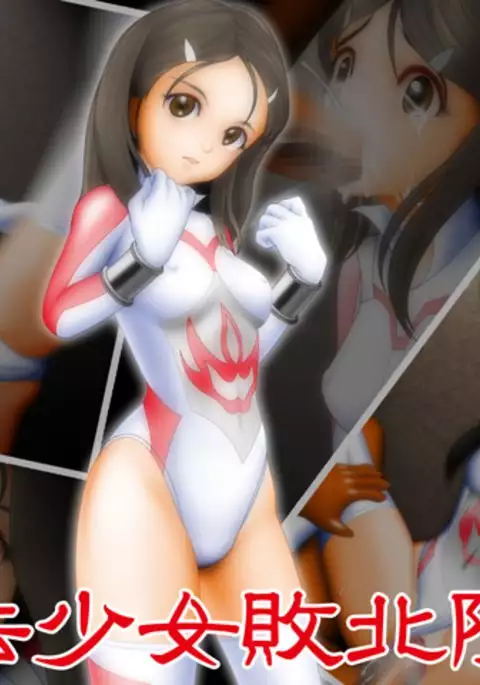 Kenpou Shoujo Haiboku Ryoujoku