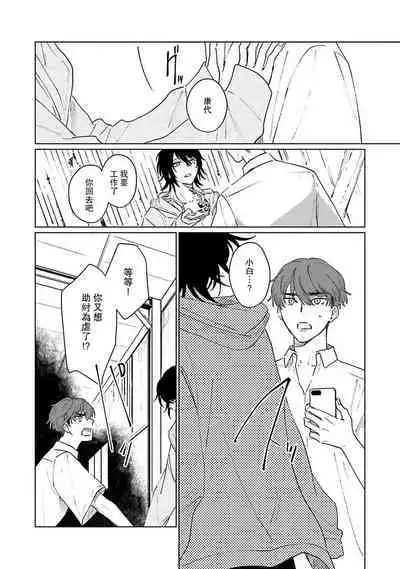 Kimi to Oboreru Eden no Yoake | 和你醉生梦死在伊甸园的黎明时分 act.1-3