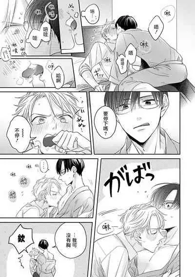 [Santaro] Zettai Koukai Sasemasen kara! | 我绝对不会让你后悔的! Ch. 3-4 [Chinese] [Digital]