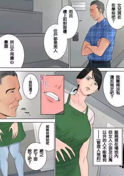 [Tamagou] Tsubakigaoka Danchi no Kanrinin+Dainibu+管理人の業務日報～A棟204号室・稲村吉蔵さん [Chinese] [建院翻译,骚年不骚个人汉化]