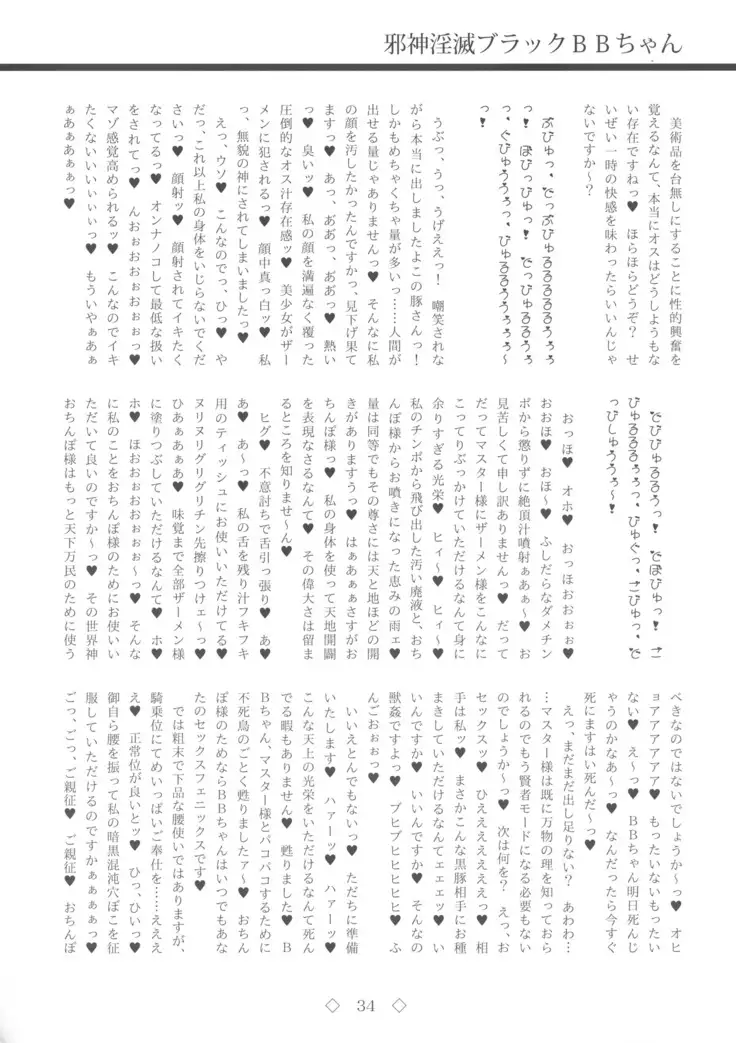 Jashin Inmetsu Black BB-chan