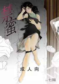 [Shichiyou] Kinmitsu