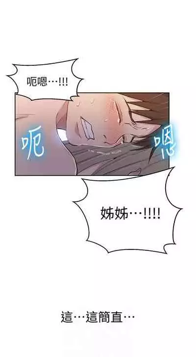 【周六连载】秘密教学（作者：美娜讚 & 鋼鐵王） 第1~79话