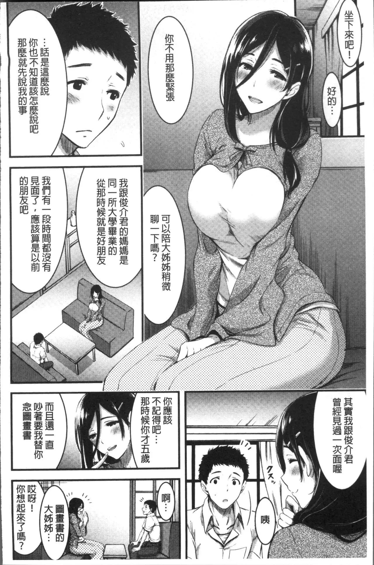 日常ビッチ性体観察