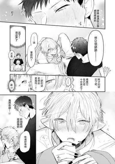 [Rom] Towa-sensei wa Zenbu Hajimete | 叶羽老师全部是第一次 1-4 [Chinese] [莉赛特汉化组]