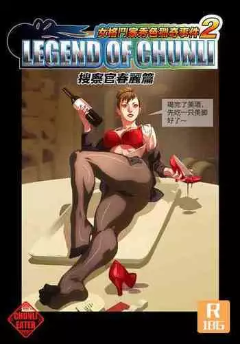 [chunlieater] The Legend of Chun-Li Vol. 3 ( & Vol.4 demo) [chinese]