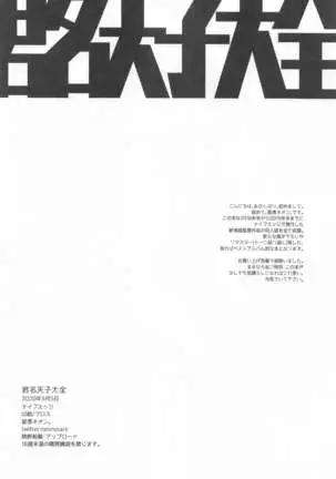 Kunmei Tenshi Taizen