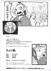 (C90) [Hannama (Soine)] Choi Meshi. (Dungeon Meshi)