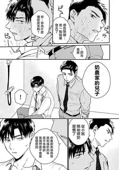 Ore wa Omae no Ushi Janai! | 我不是你的牛! Ch. 1-3