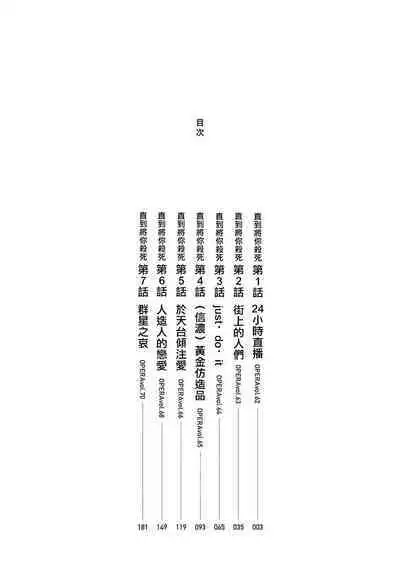 Boku ga Kimi o Korosu made | 直到将你杀死 Ch. 1-8