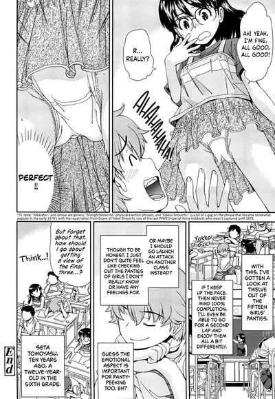 Kite! Mite! Ijitte! | Come! Look! Tease!