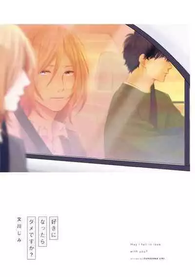 不可以喜欢上你吗？ 01