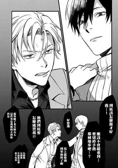 [Akio Chake] Hebi to Hoshikuzu | 蛇与群星 Ch. 1 [Chinese] [拾荒者汉化组] [Digital]