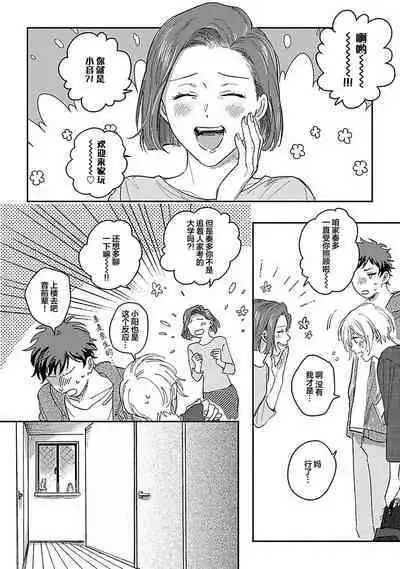 Ai dano, Koi dano. | 爱啦，恋啦。