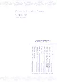 [Umashika] Jakuniku Kyousyoku