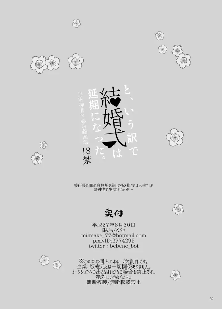 【web再録】さにやげR１８本