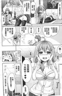 [Chimichanga] Parallel World Kanojo | 來自平行世界裡的彼女 [Chinese]